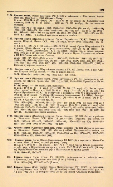 Файл:Газеты СССР 1917-1960 Т.3.pdf