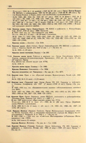 Файл:Газеты СССР 1917-1960 Т.3.pdf
