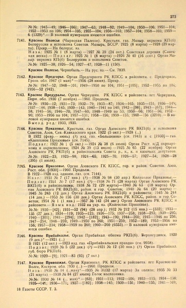 Файл:Газеты СССР 1917-1960 Т.3.pdf