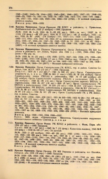 Файл:Газеты СССР 1917-1960 Т.3.pdf