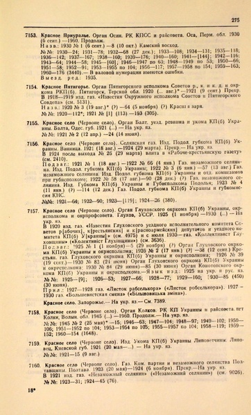 Файл:Газеты СССР 1917-1960 Т.3.pdf