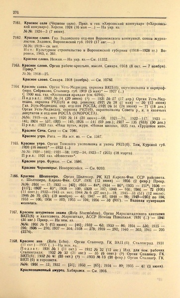 Файл:Газеты СССР 1917-1960 Т.3.pdf