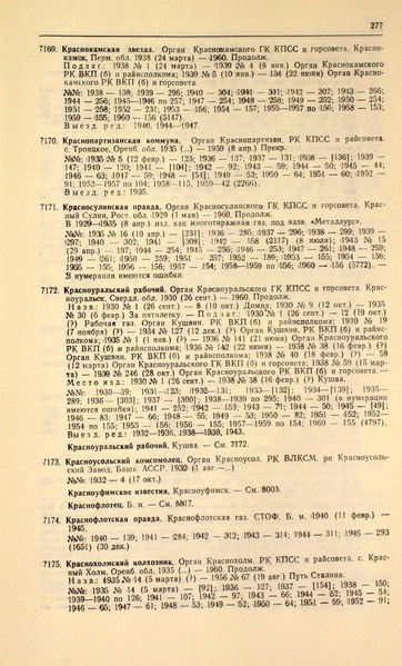 Файл:Газеты СССР 1917-1960 Т.3.pdf