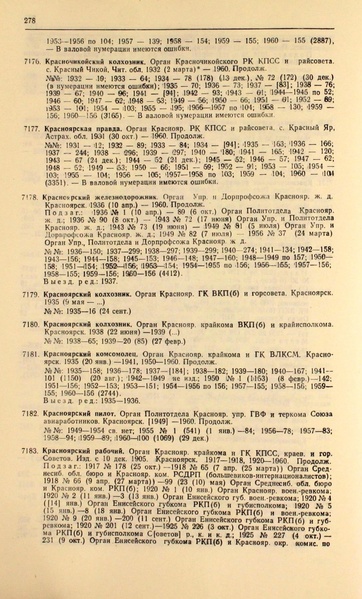 Файл:Газеты СССР 1917-1960 Т.3.pdf