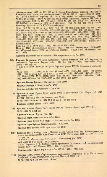 Файл:Газеты СССР 1917-1960 Т.3.pdf