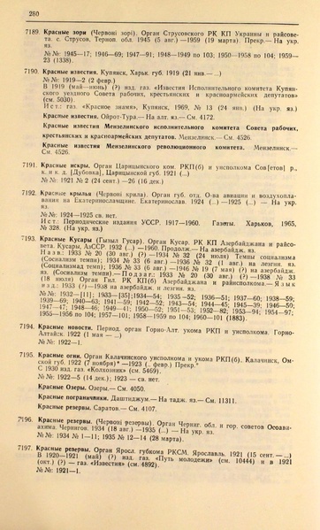 Файл:Газеты СССР 1917-1960 Т.3.pdf