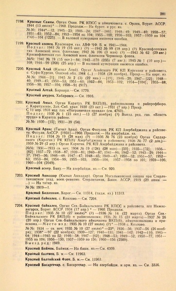 Файл:Газеты СССР 1917-1960 Т.3.pdf