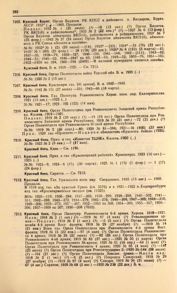 Файл:Газеты СССР 1917-1960 Т.3.pdf