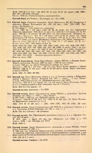 Файл:Газеты СССР 1917-1960 Т.3.pdf