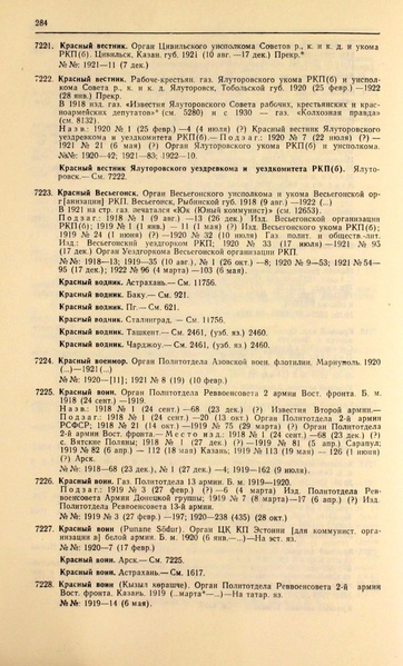 Файл:Газеты СССР 1917-1960 Т.3.pdf