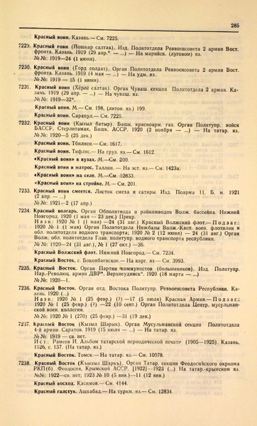 Файл:Газеты СССР 1917-1960 Т.3.pdf