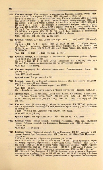 Файл:Газеты СССР 1917-1960 Т.3.pdf