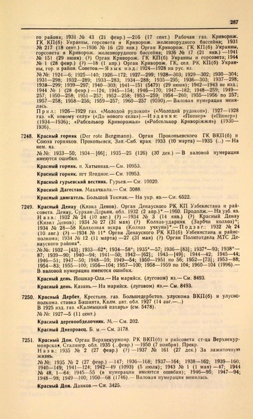 Файл:Газеты СССР 1917-1960 Т.3.pdf