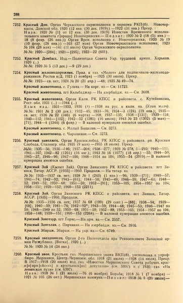 Файл:Газеты СССР 1917-1960 Т.3.pdf