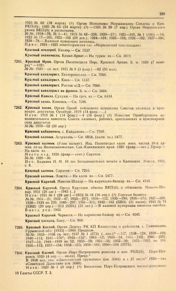 Файл:Газеты СССР 1917-1960 Т.3.pdf