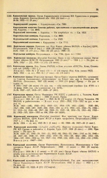 Файл:Газеты СССР 1917-1960 Т.3.pdf