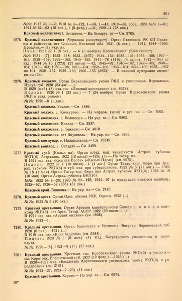 Файл:Газеты СССР 1917-1960 Т.3.pdf