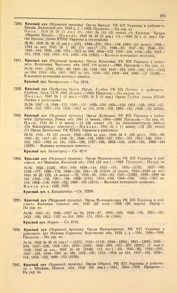 Файл:Газеты СССР 1917-1960 Т.3.pdf