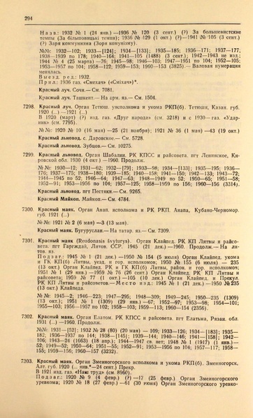 Файл:Газеты СССР 1917-1960 Т.3.pdf
