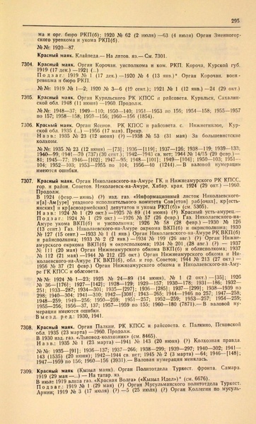 Файл:Газеты СССР 1917-1960 Т.3.pdf