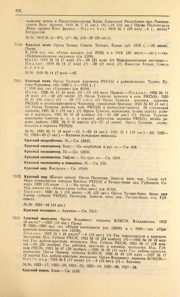 Файл:Газеты СССР 1917-1960 Т.3.pdf