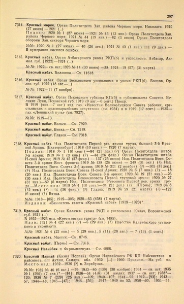 Файл:Газеты СССР 1917-1960 Т.3.pdf