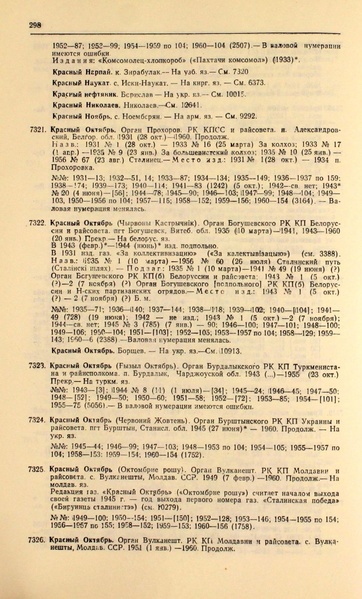 Файл:Газеты СССР 1917-1960 Т.3.pdf