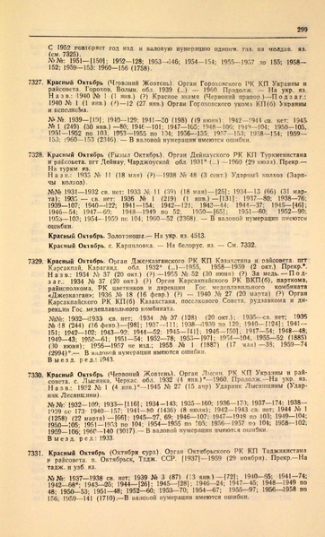 Файл:Газеты СССР 1917-1960 Т.3.pdf