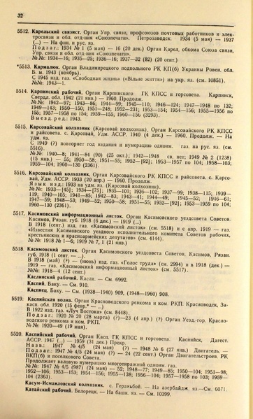 Файл:Газеты СССР 1917-1960 Т.3.pdf