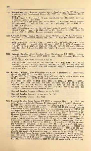 Файл:Газеты СССР 1917-1960 Т.3.pdf