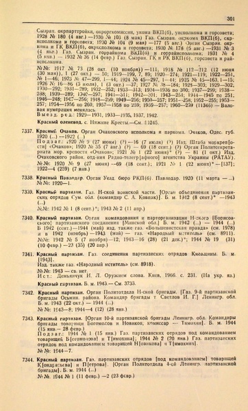 Файл:Газеты СССР 1917-1960 Т.3.pdf