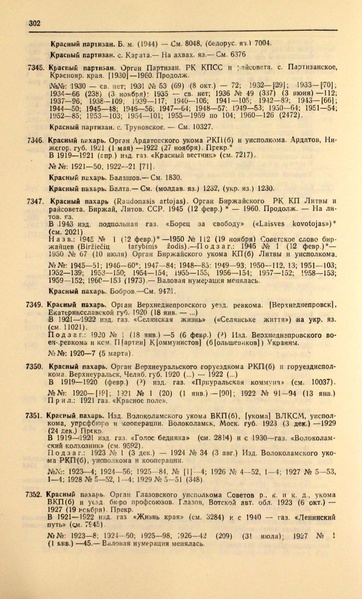 Файл:Газеты СССР 1917-1960 Т.3.pdf