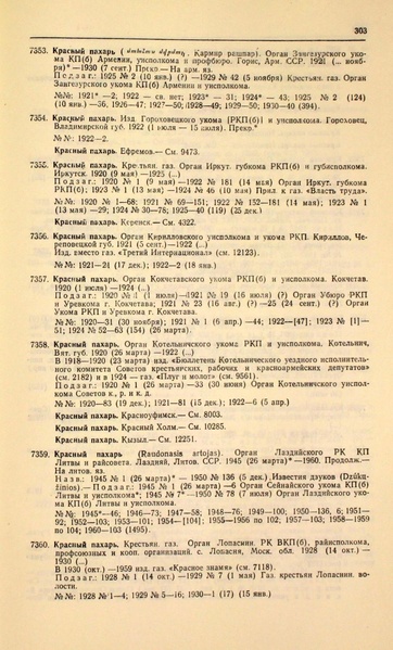 Файл:Газеты СССР 1917-1960 Т.3.pdf