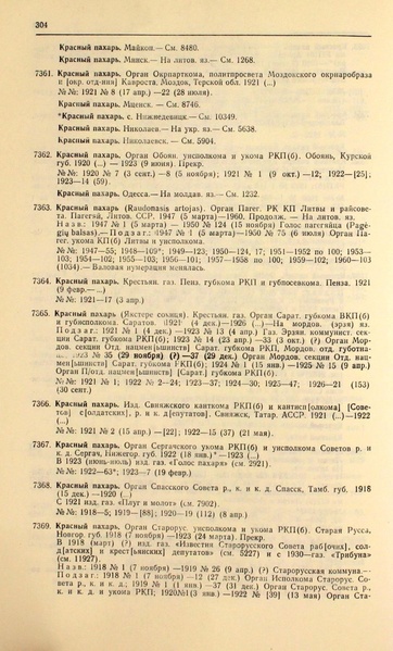 Файл:Газеты СССР 1917-1960 Т.3.pdf