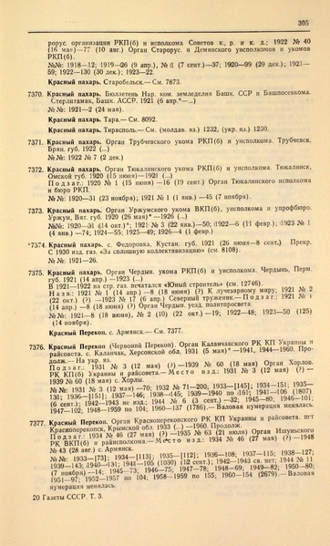 Файл:Газеты СССР 1917-1960 Т.3.pdf