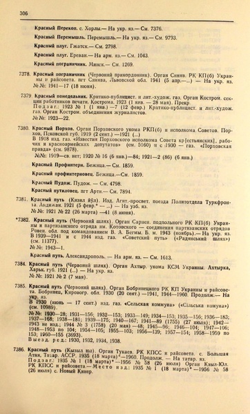 Файл:Газеты СССР 1917-1960 Т.3.pdf