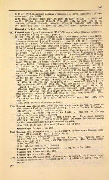 Файл:Газеты СССР 1917-1960 Т.3.pdf