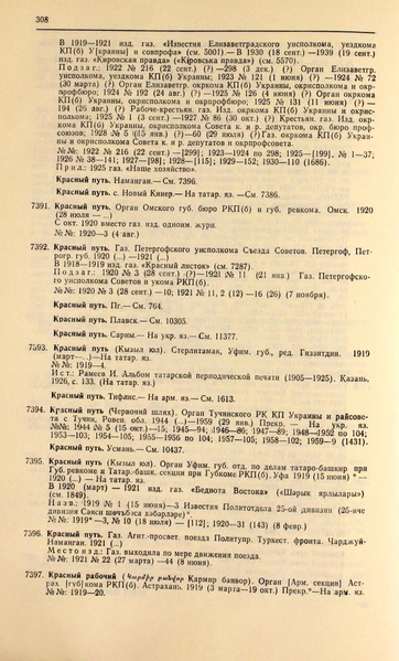 Файл:Газеты СССР 1917-1960 Т.3.pdf