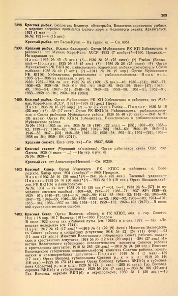 Файл:Газеты СССР 1917-1960 Т.3.pdf