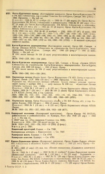 Файл:Газеты СССР 1917-1960 Т.3.pdf