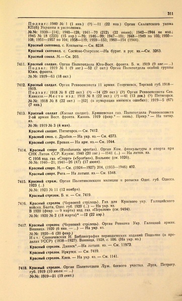 Файл:Газеты СССР 1917-1960 Т.3.pdf