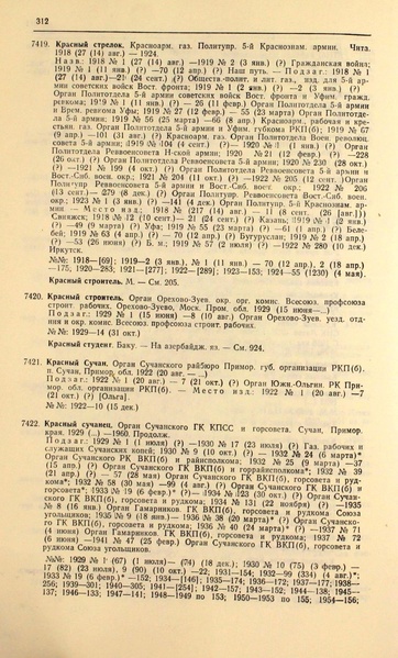 Файл:Газеты СССР 1917-1960 Т.3.pdf