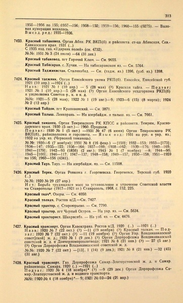 Файл:Газеты СССР 1917-1960 Т.3.pdf