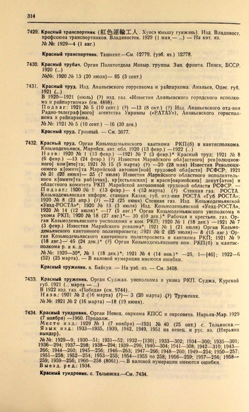 Файл:Газеты СССР 1917-1960 Т.3.pdf