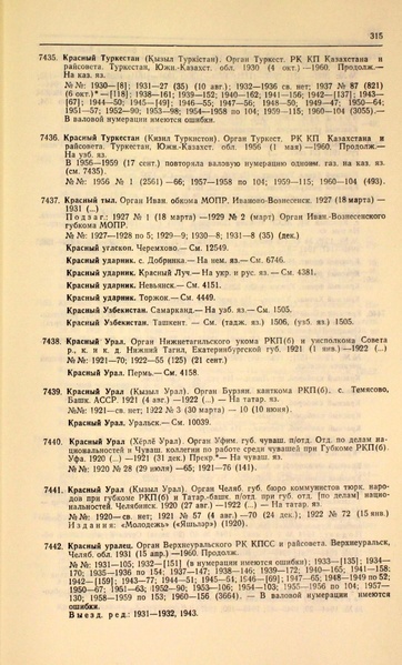 Файл:Газеты СССР 1917-1960 Т.3.pdf