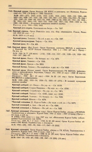 Файл:Газеты СССР 1917-1960 Т.3.pdf