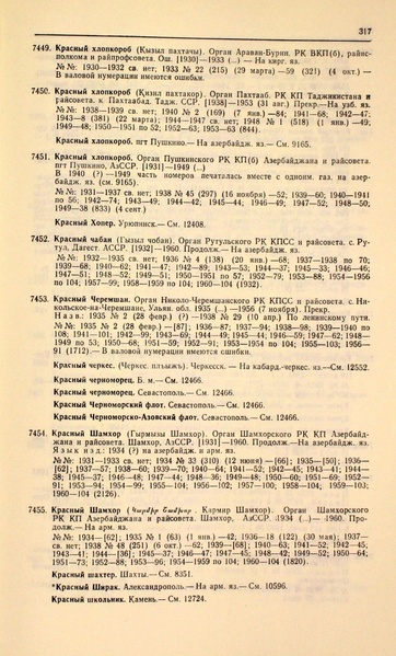 Файл:Газеты СССР 1917-1960 Т.3.pdf