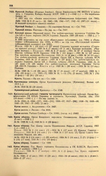 Файл:Газеты СССР 1917-1960 Т.3.pdf