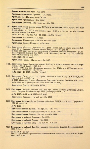 Файл:Газеты СССР 1917-1960 Т.3.pdf