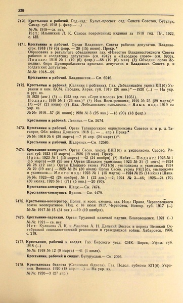 Файл:Газеты СССР 1917-1960 Т.3.pdf